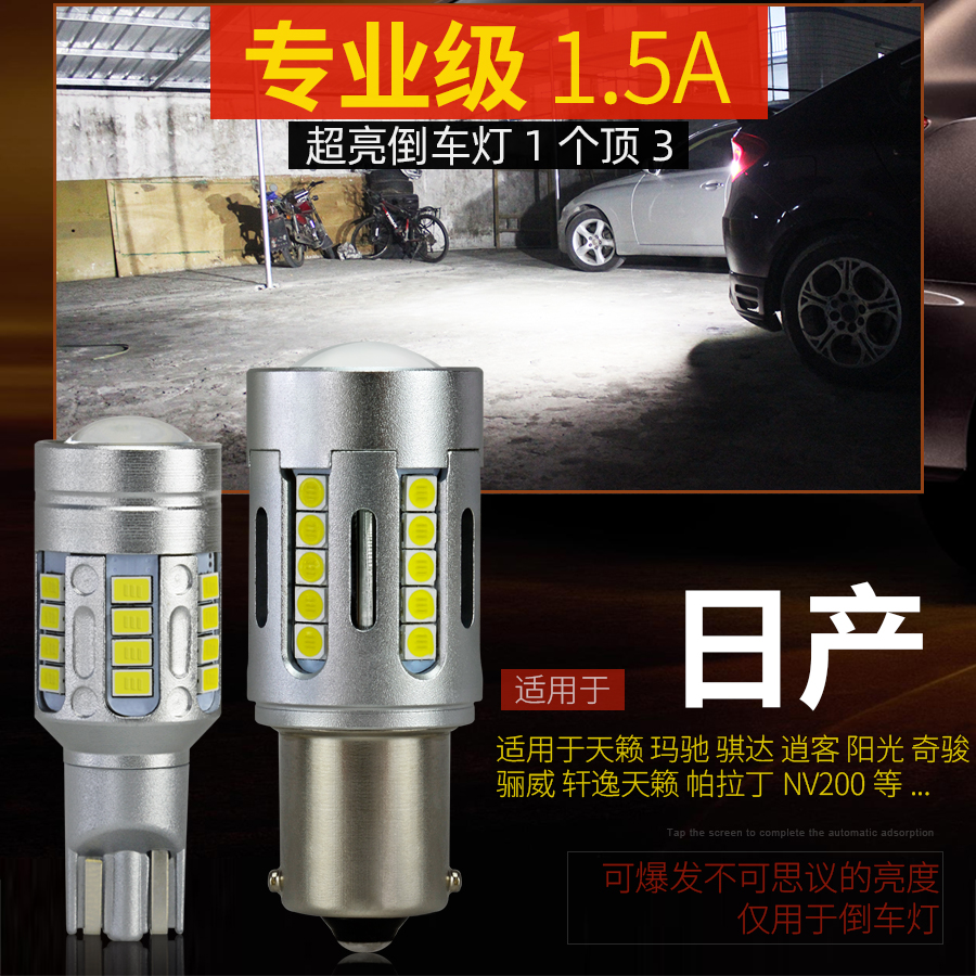 LED倒车灯1个顶3个！专业级强光