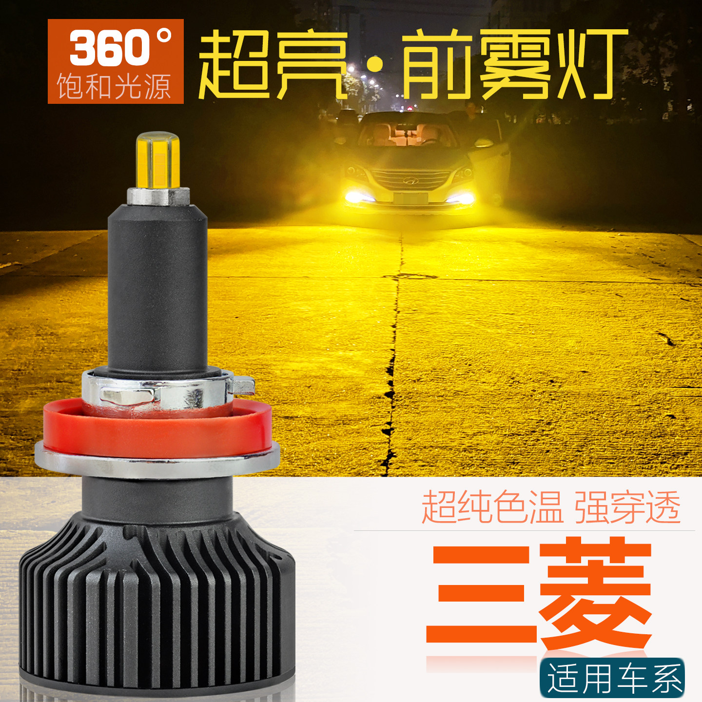 1对价LED前雾灯360度光源超亮