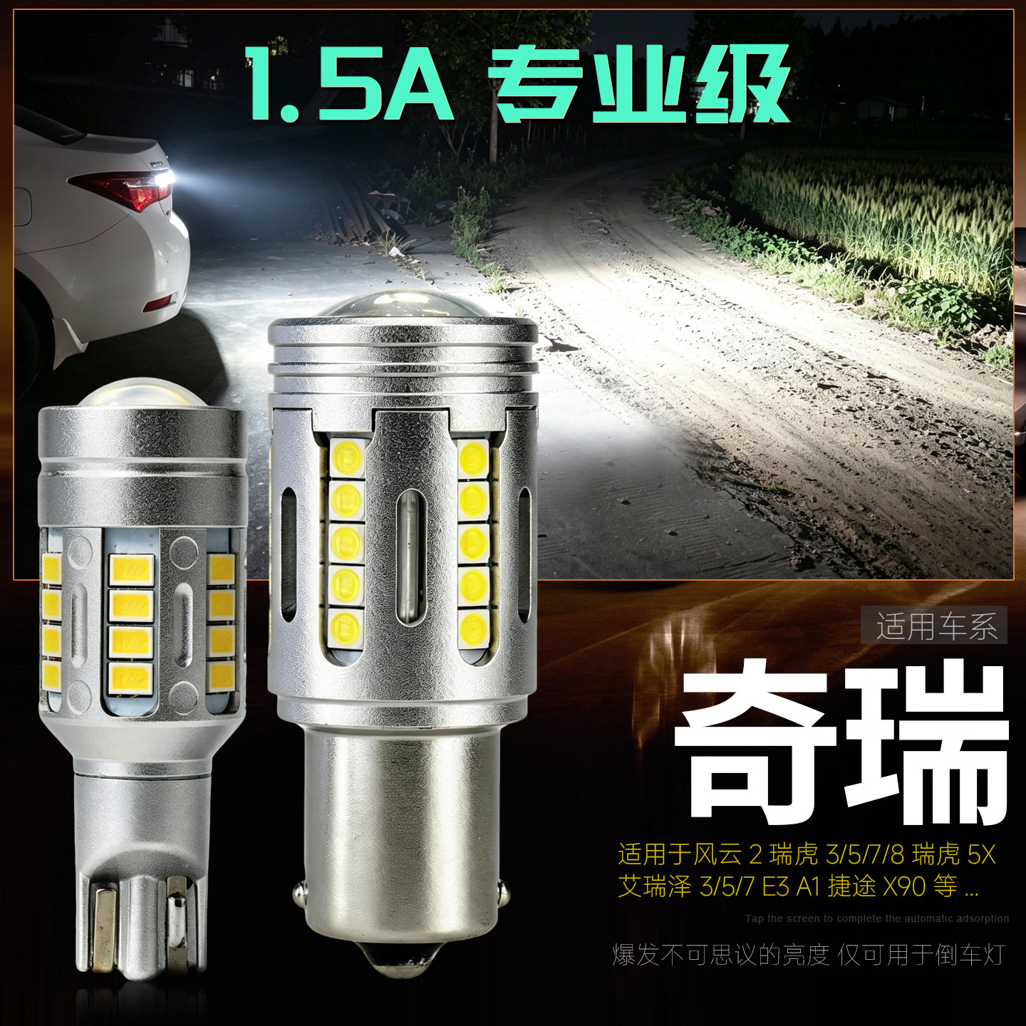 适用奇瑞LED倒车灯风云2瑞虎35X78艾瑞泽357E3A1捷途X90旗云改装