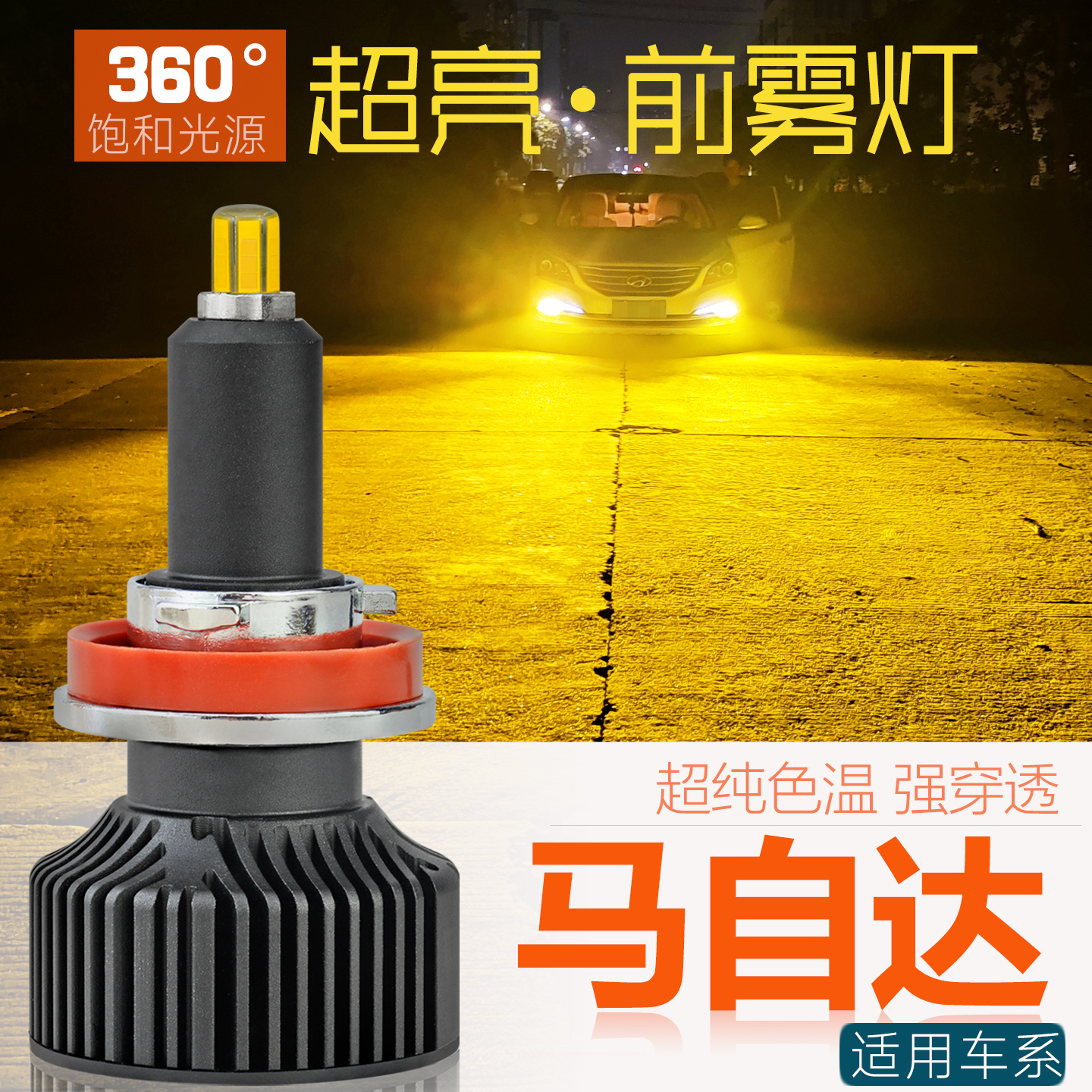 1对价适用马自达改装LED前雾灯泡