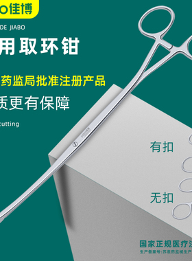 jiabo佳博医用取环钳 宫内节育器取出钳 精细优质不锈钢手术钳子