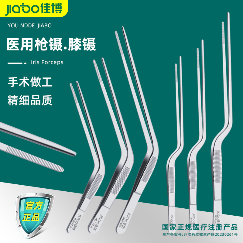 jiabo佳博不锈钢医用镊子枪状镊膝状镊采耳精细镊子手术镊掏耳镊