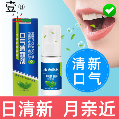 壹宝云南本草口气清新剂30ml  供应口腔清新喷雾剂男女士