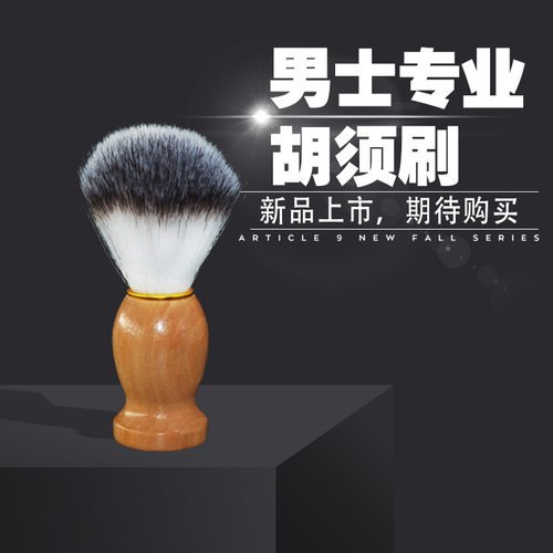 Beauty salon发廊男士胡刷清理胡须毛囊尼龙胡刷家用毛刷