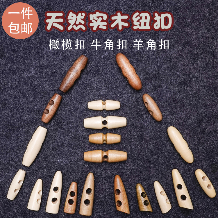 3cm4cm橄榄形实木质纽扣木头羊牛角扣子儿童毛呢女毛衣大风衣外套
