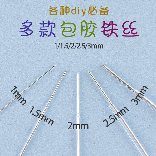 包胶定型条钩织兔耳玩偶粗细齐全