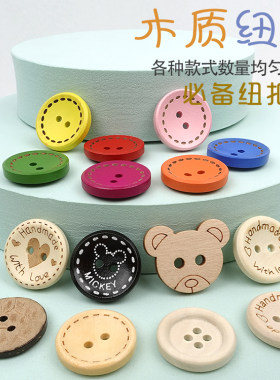 原木木质纽扣手工diy扣子