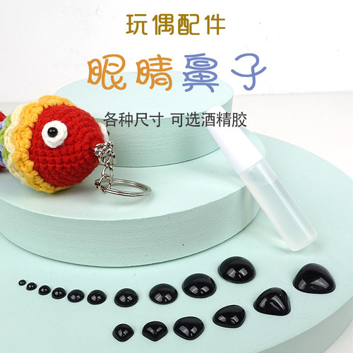 钩织玩偶眼睛鼻子配件diy材料
