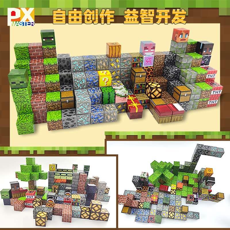 我的世界磁力方块MC周边游戏道具吸铁磁铁石磁吸迷你拼装积木新品