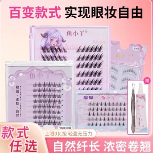 鱼小丫假睫毛女自然仿真下睫毛假睫毛懒人三部曲浓密分段式眼睫毛