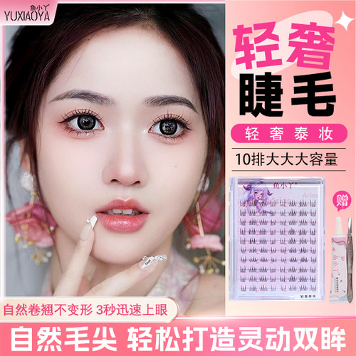 鱼小丫自然轻奢假睫毛