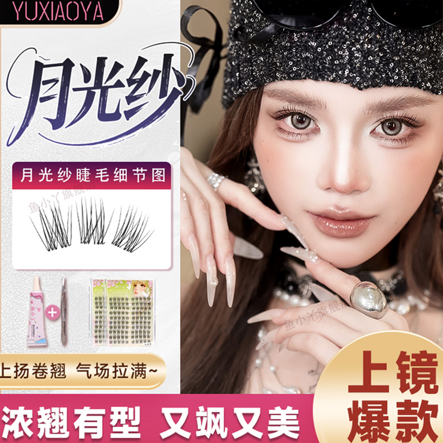 鱼小丫假睫毛月光纱上睫毛自然仿真眼睫毛新手单簇分段式漫画睫毛