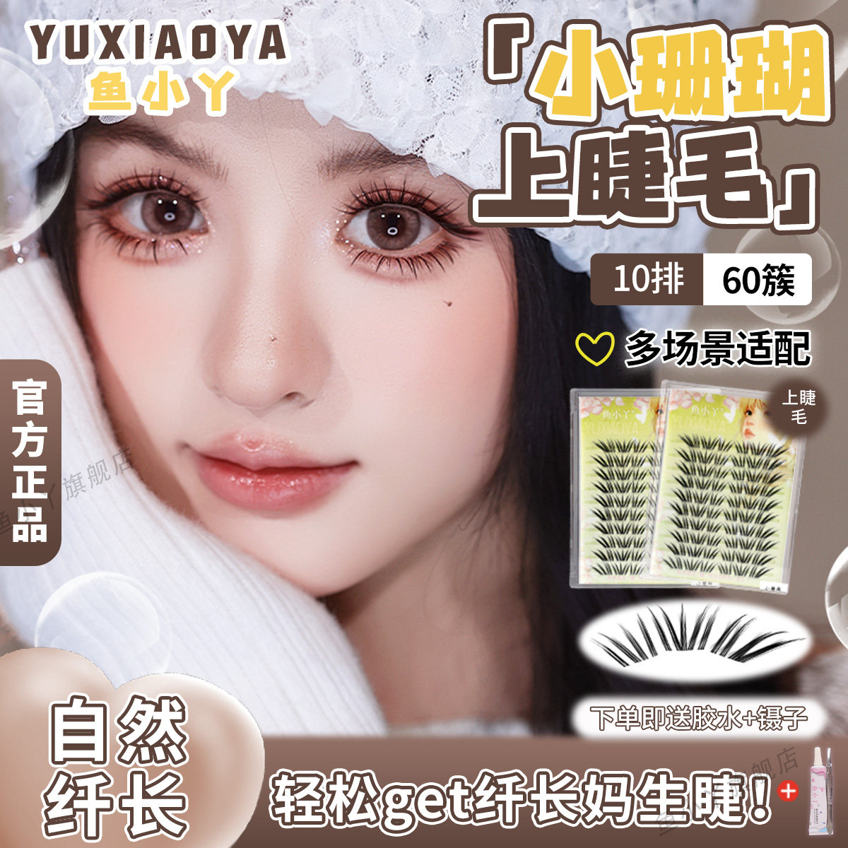 鱼小丫假睫毛小珊瑚上睫毛自然仿真法式睫毛三部曲小鹿眼眼睫毛女,彩妆/香水/美妆工具,假睫毛,淘宝优惠券,粉丝福利购,淘宝优惠卷