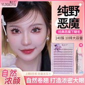 鱼小丫假睫毛下睫毛恶魔纯欲自然仿真睫毛懒人三部曲分段式 眼睫毛