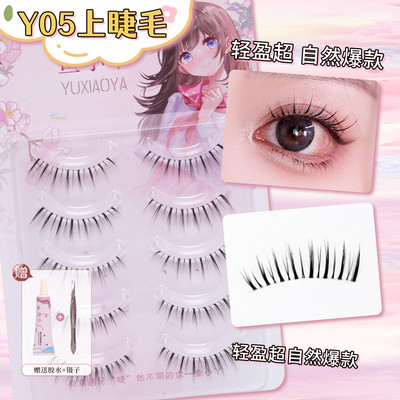 鱼小丫假睫毛Y05上睫毛自然款自用强推新手漫画眼假睫毛轻盈舒适