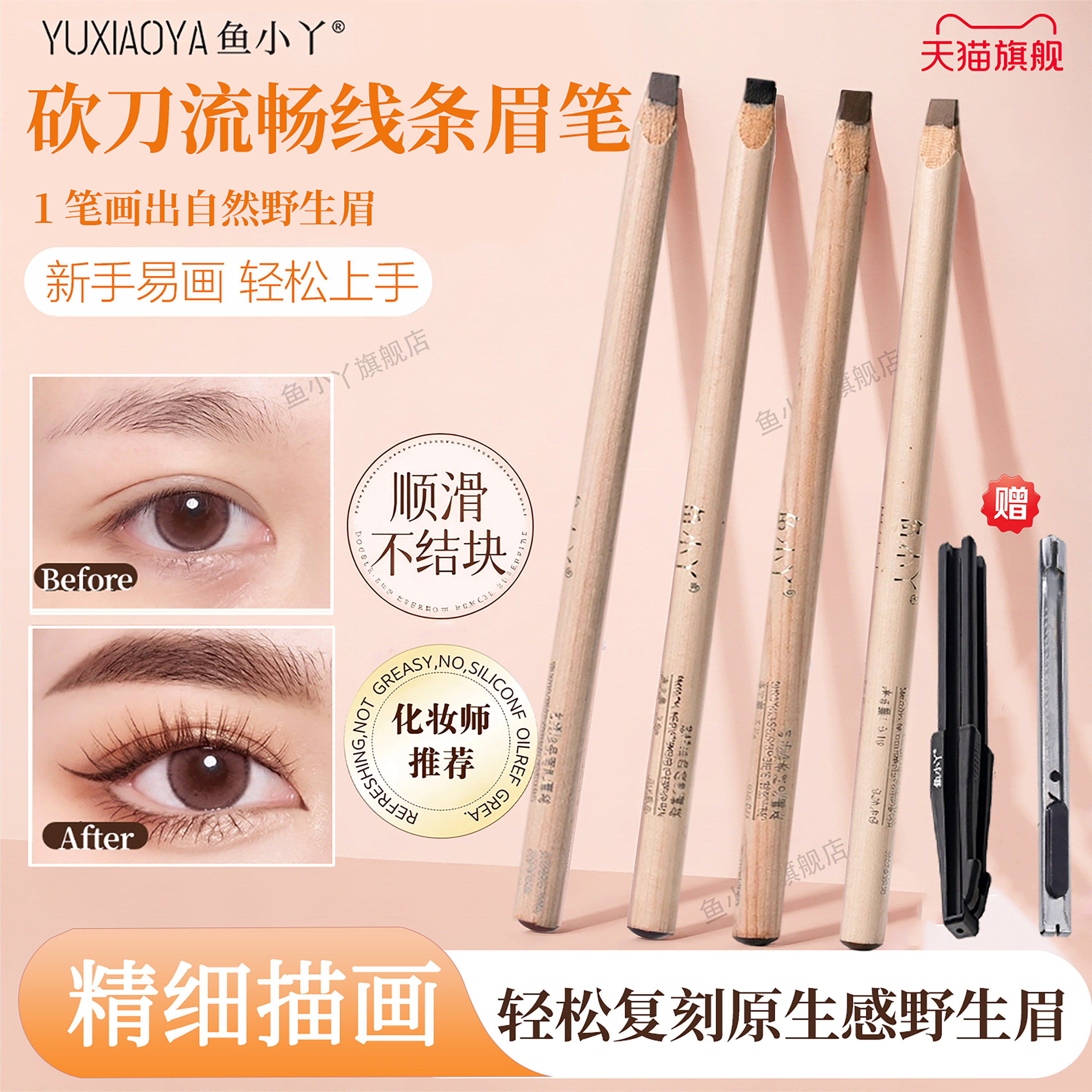 鱼小丫眉笔女防水持久不脱色新手初学者自然根根分明野生眉坎刀