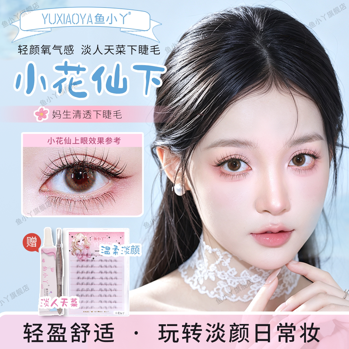 鱼小丫假睫毛小花仙下睫毛纯欲自然仿真单簇分段式眼睫毛懒人新手