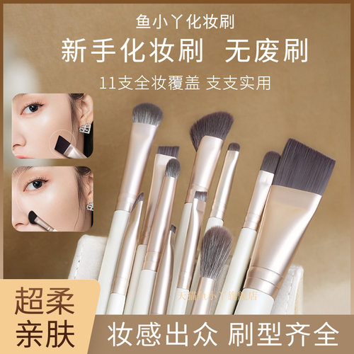 鱼小丫化妆刷粉底刷刀锋火苗刷眼部眼影刷超软白月光初学者单只刷