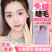 鱼小丫假睫毛免胶小火苗下睫毛女自然仿真纯欲单簇分段式 免胶睫毛