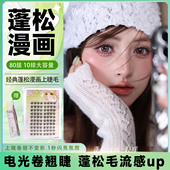 鱼小丫假睫毛蓬松漫画自然仿真分段式 单簇懒人三部曲新手眼睫毛