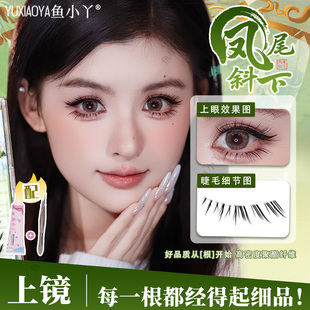 鱼小丫假睫毛凤尾斜下睫毛狐系仿真漫画眼小恶魔浓密纤长上镜卷翘