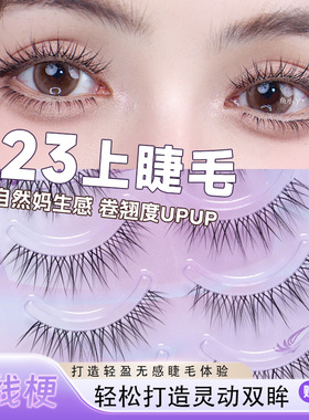 鱼小丫假睫毛323系列上睫毛女纯欲自然仿真睫毛自然妈生感眼睫毛
