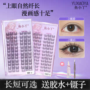 鱼小丫假睫毛兔精灵上睫毛自然纤长款漫画眼纤细单簇送胶水镊子