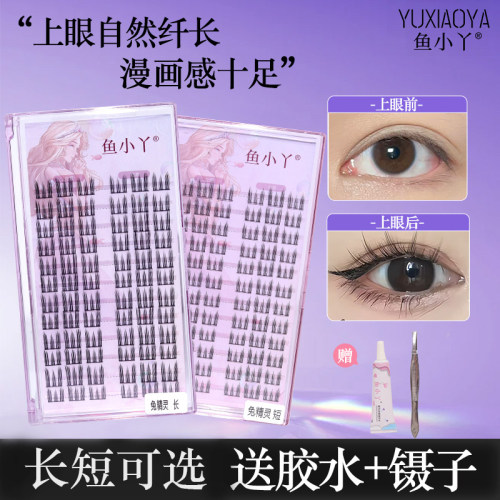 鱼小丫假睫毛兔精灵上睫毛自然纤长款漫画眼纤细单簇送胶水镊子