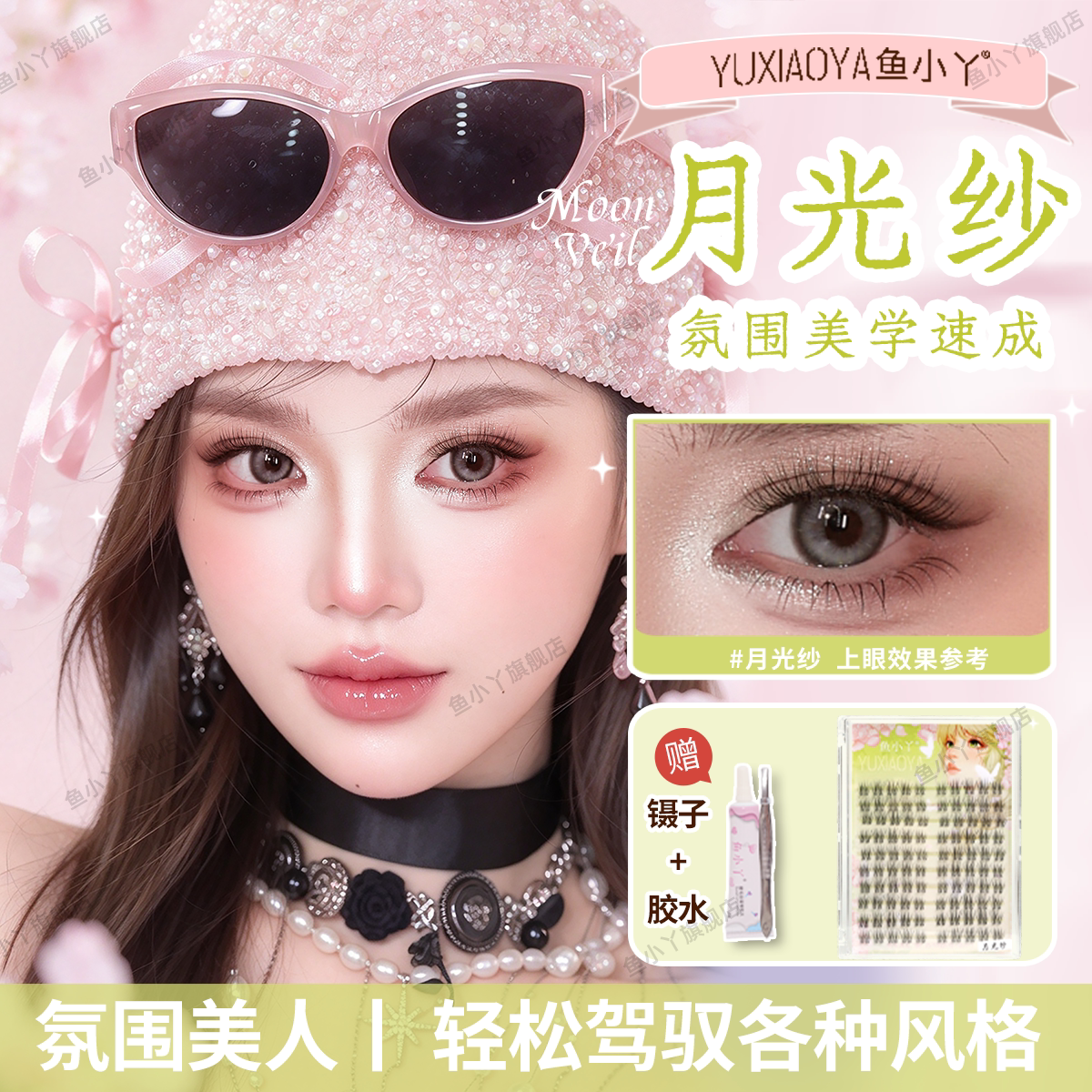 鱼小丫假睫毛月光纱上睫毛自然仿真眼睫毛新手单簇分段式漫画睫毛