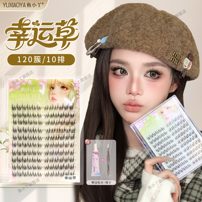 鱼小丫假睫毛新款幸运草上睫毛分段新手自然三部曲眼睫毛仿真单簇