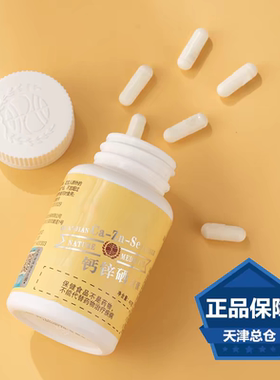 权建全新钙锌硒胶囊咀嚼片成人中老年钙片钙铁锌硒原厂正品