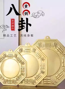 黄铜工艺风水摆件太极凹凸金色镜