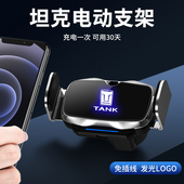 坦克300 700专用导航防抖支架饰用品 500专用车载手机支架坦克400