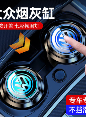 大众车载烟灰缸车内用品