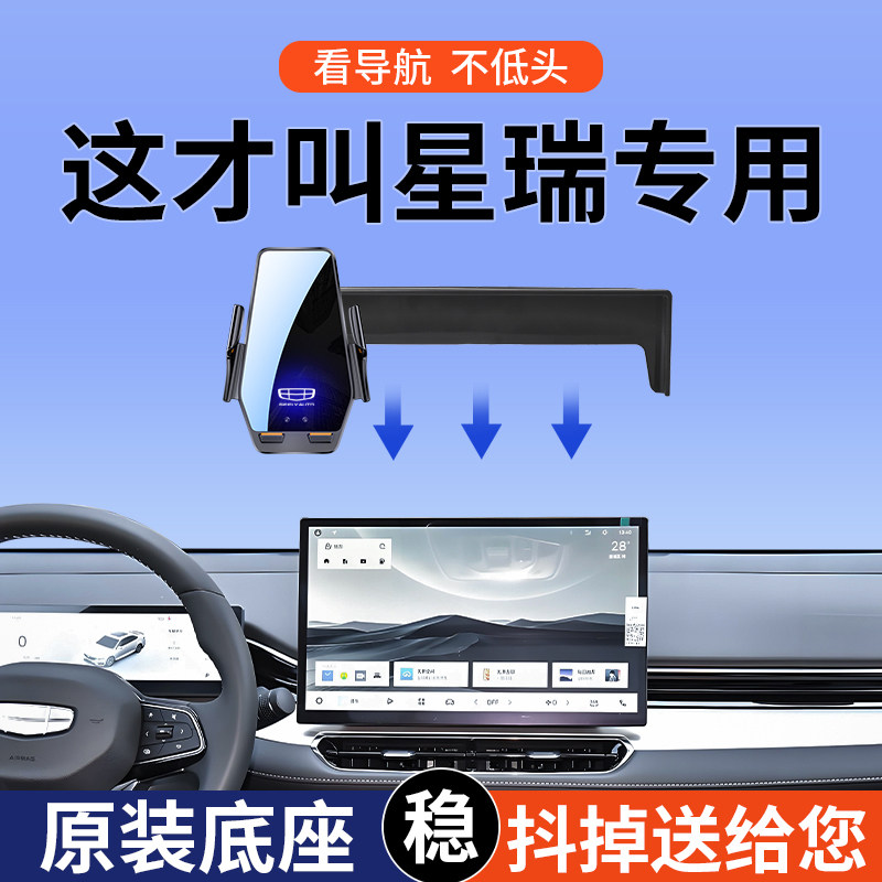 适用吉利星瑞东方曜车载手机支架图片