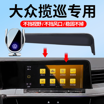 23-25款大众揽巡车载手机支架
