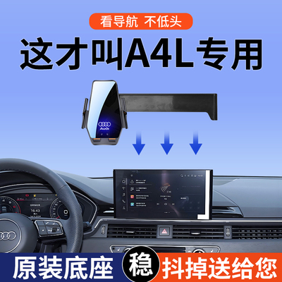 适用奥迪A4L车载手机支架导航