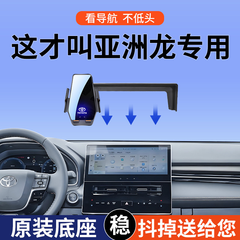 专用于丰田亚洲龙车载手机支架