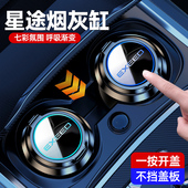 星途汽车专用烟灰缸星途揽月凌云星纪元 饰用品 et车载烟缸高级感装