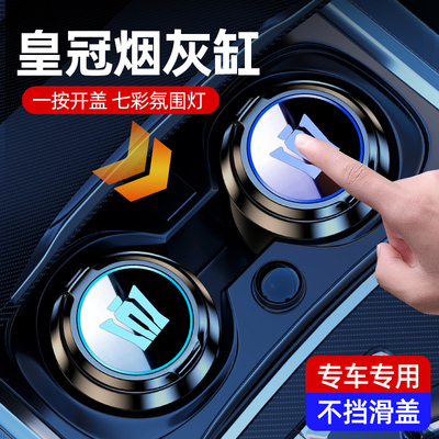 丰田皇冠车载烟灰缸车内用品