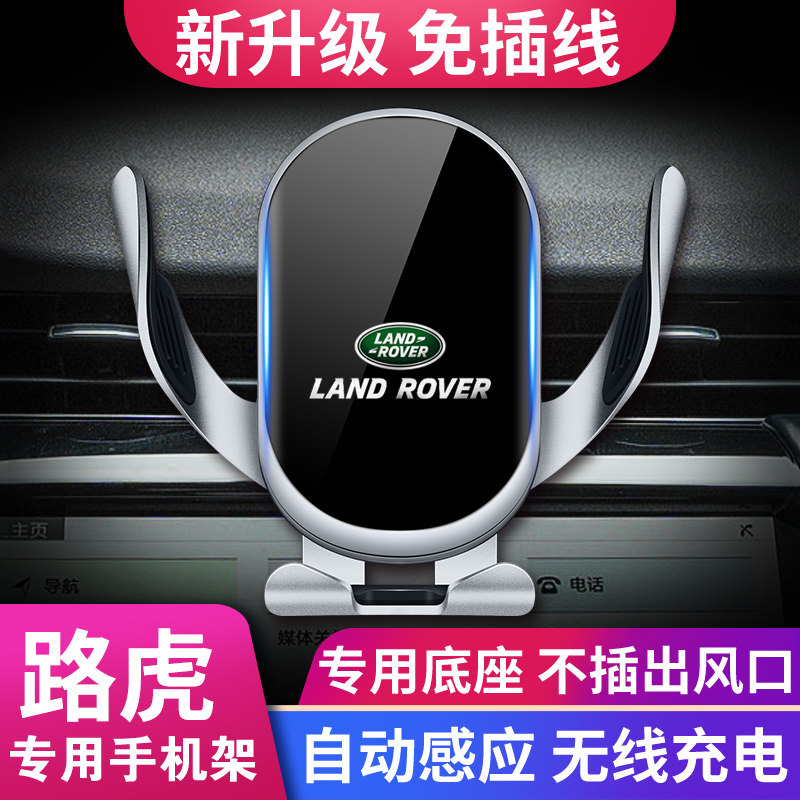 路虎揽胜运动行政极光发现支架