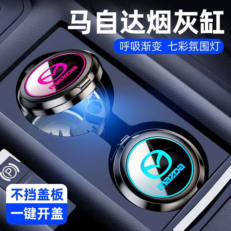 马自达6/3昂克赛拉CX5/CX4/CX50/XC30车载烟灰缸专用汽车内饰用品