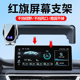 EH7车载手机支架屏幕款 适用于红旗H5 HQ9 QM5 专车防抖导航支架