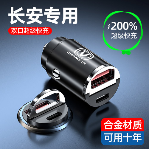 隐形迷你车载充电器超级快充长安