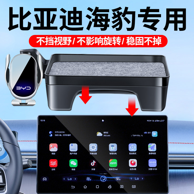 比亚迪海豹托盘款车载支架