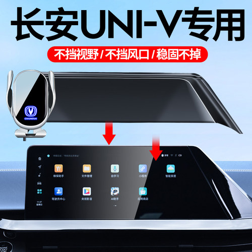 22-24款长安UNI-V/K/T车载支架