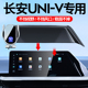 长安22 UNI T车载手机支架屏幕专车防抖导航支架车内饰品 24款