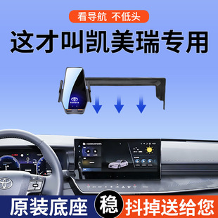 专用2025款丰田九代凯美瑞精英豪华尊贵领先运动版等车载手机支架