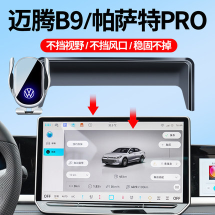 24-25款大众迈腾B9帕萨特PRO车载手机支架专用屏幕款防抖导航支架