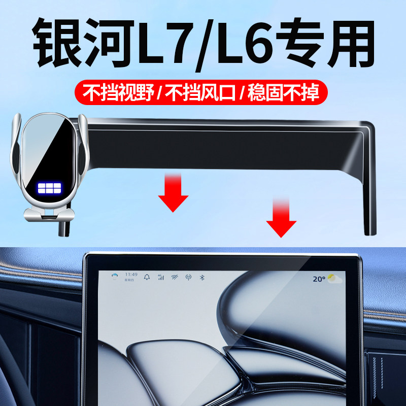 吉利23-24款银河L7/L6/E8车载手机支架屏幕专车导航支架车内饰品